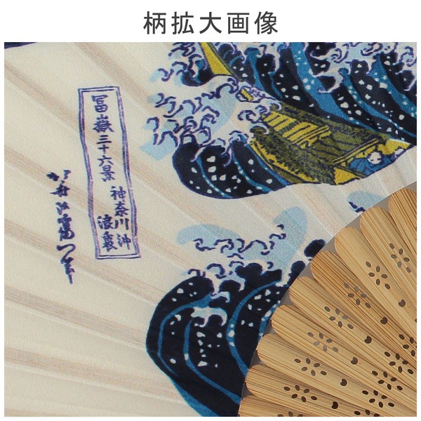 扇子 布せんす 浪裏 神奈川沖浪裏 富嶽三十六景 葛飾北斎 白波 富士山 浪 和風 和柄 ブルー21cm 画像