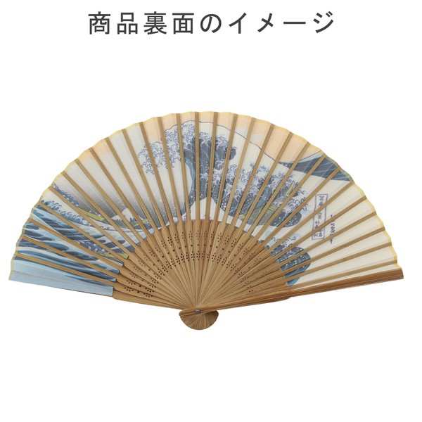 扇子 布せんす 浪裏 神奈川沖浪裏 富嶽三十六景 葛飾北斎 白波 富士山 浪 和風 和柄 ブルー21cm 画像