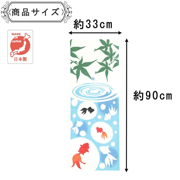 注染手ぬぐい 波紋金魚 金魚 もみじ 日本製 ホワイト 33×90 画像