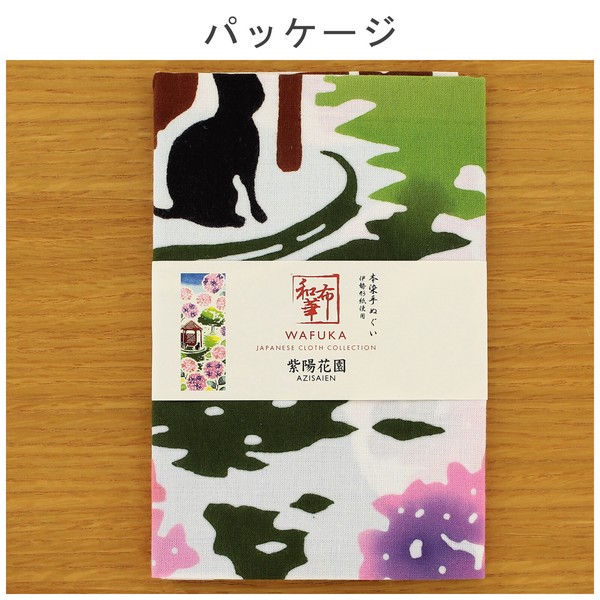 手ぬぐい てぬぐい 紫陽花園 アジサイ 猫 クロネコ 東屋 日本製 33×90 画像