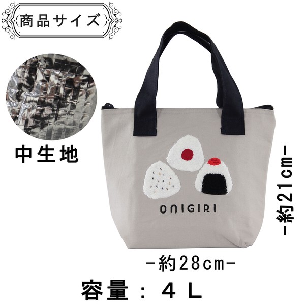 はらぺこ 保冷バッグ ランチバッグ サガラ刺繍入り おにぎり アルミ生地使用 アイボリー 21×28cm 画像