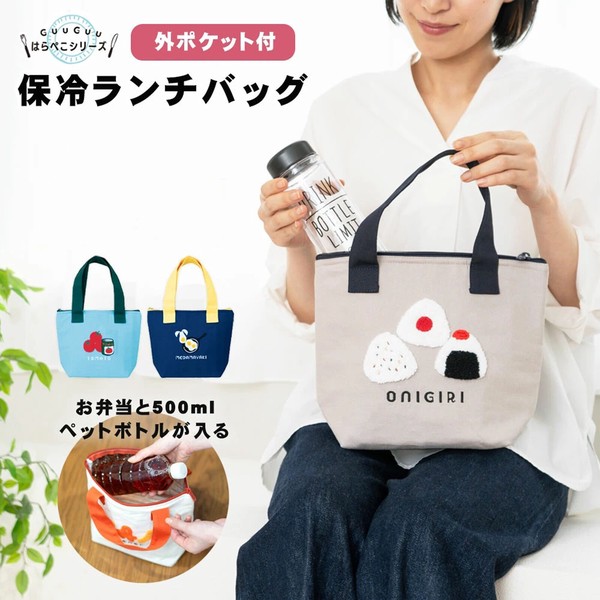 はらぺこ 保冷バッグ ランチバッグ サガラ刺繍入り おにぎり アルミ生地使用 アイボリー 21×28cm 画像