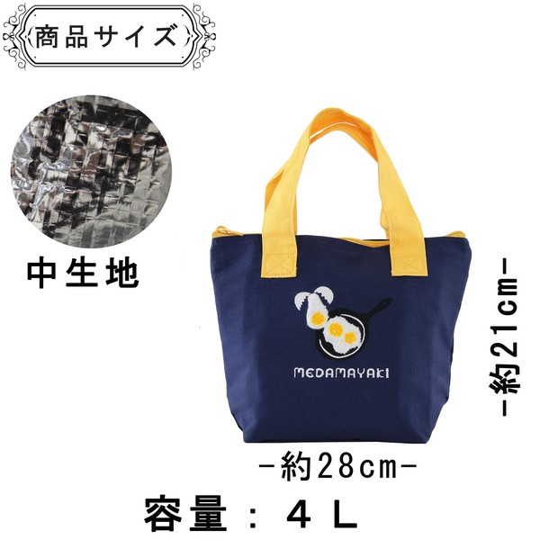 はらぺこ 保冷バッグ ランチバッグ サガラ刺繍 目玉焼き アルミ生地使用 ネイビー 21×28cm 画像