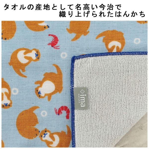はんかち カワウソとエビ 今治タオル 日本製 オーガニックコットン ブルー 24×24 画像