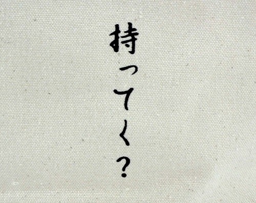 ミニトートバッグ　内ポケット付き　三宅さん　もってく 画像