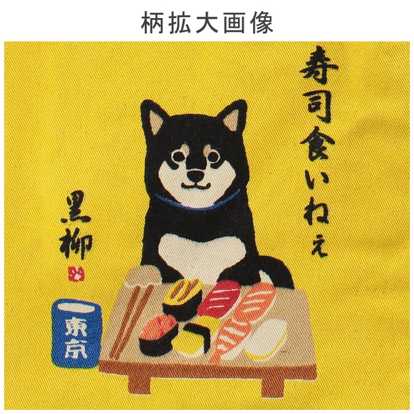 ミニショルダーバッグ すしくいねぇ 柴犬 犬 寿司 鮨 まぐろ イエロー 24×17.5cm 画像