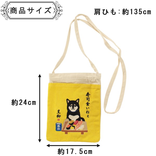 ミニショルダーバッグ すしくいねぇ 柴犬 犬 寿司 鮨 まぐろ イエロー 24×17.5cm 画像