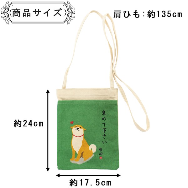 ミニショルダーバッグ ほめてねしばた 柴犬 犬 サコッシュ グリーン 24×17.5cm 画像