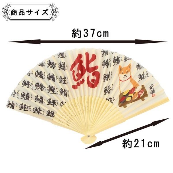 扇子 せんす すしやのしばた 寿司 鮨 柴犬 犬 和風 和柄 アイボリー 21cm 画像