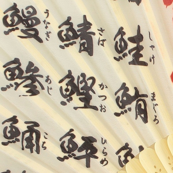 扇子 せんす すしやのしばた 寿司 鮨 柴犬 犬 和風 和柄 アイボリー 21cm 画像