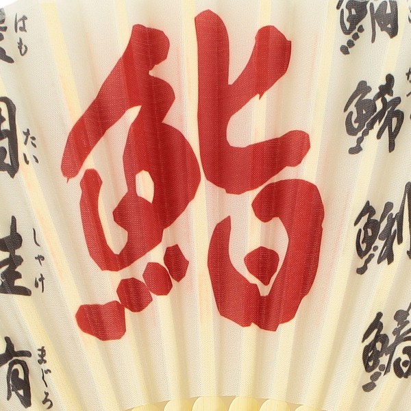 扇子 せんす すしやのしばた 寿司 鮨 柴犬 犬 和風 和柄 アイボリー 21cm 画像