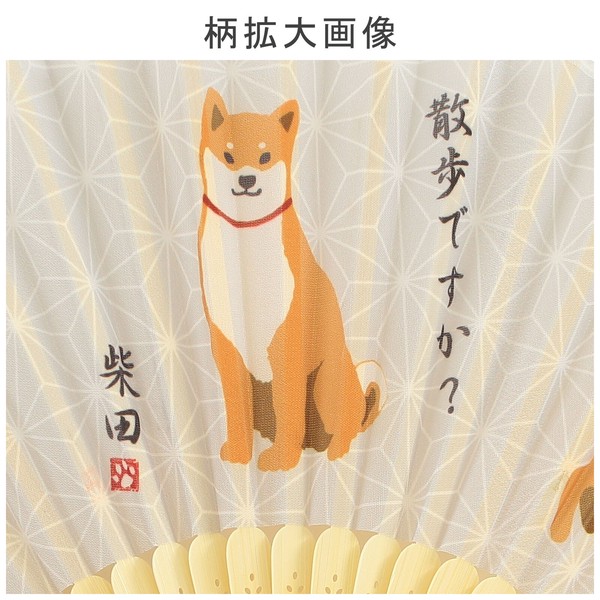 扇子 せんす あさのはしばた 麻の葉 柴犬 犬 和風 和柄 グレー 21cm 画像