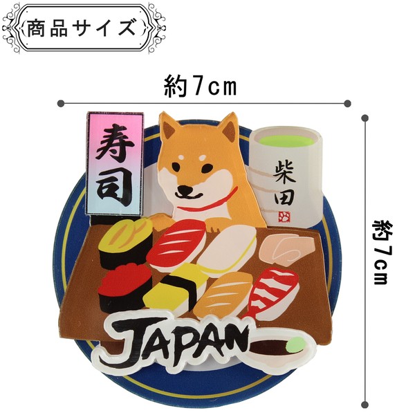 アクリルマグネット おすししばた 柴犬 お寿司 鮨 まぐろ ウニ 立体3層重ね 3D ネイビー 7cm×7cm 画像