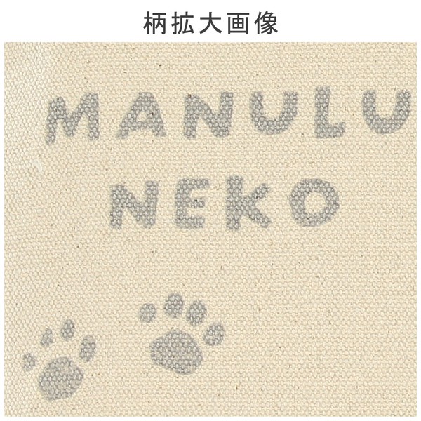 ミニトートバッグ 内ポケット付き テクテクマヌルネコ 猫 アイボリー 20×30cm 画像