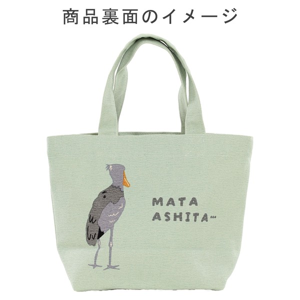 ミニトートバッグ 内ポケット付き マタアシタハシビロ 鳥 カーキ 20×30cm 画像