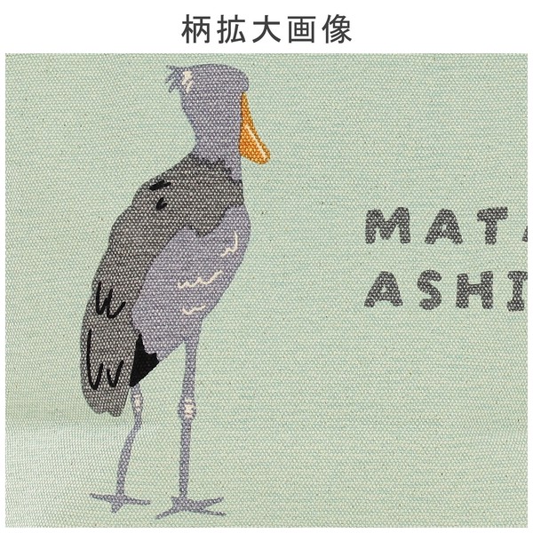 ミニトートバッグ 内ポケット付き マタアシタハシビロ 鳥 カーキ 20×30cm 画像