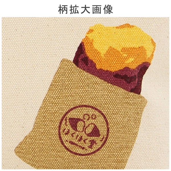ミニトートバッグ 内ポケット付き やきいも コットンキャンバス サブバッグ ナチュラル 30×10×20cm 画像