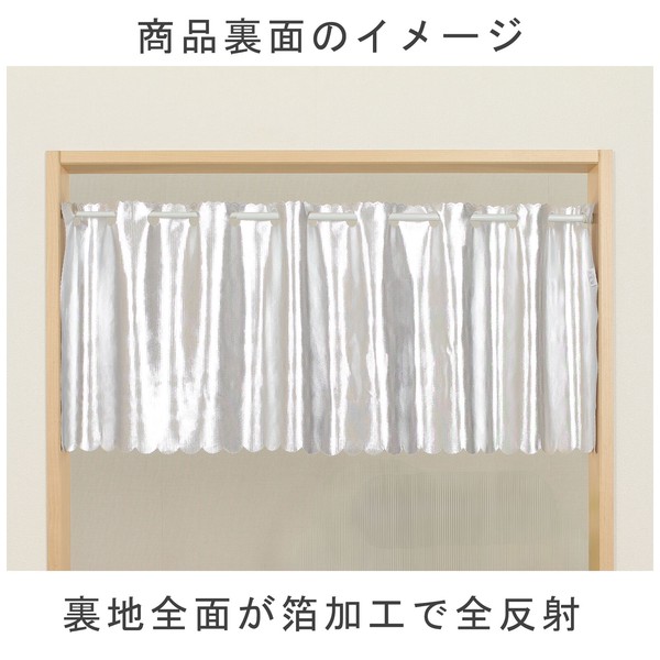 カフェカーテン 箔 アトラス ミラー加工 断熱 省エネ 全反射 遮像 ホワイト 100×丈45cm 画像
