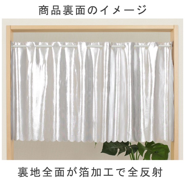カフェカーテン 箔 アトラス ミラー加工 断熱 省エネ 全反射 遮像 ホワイト 幅100cm×丈60cm 画像