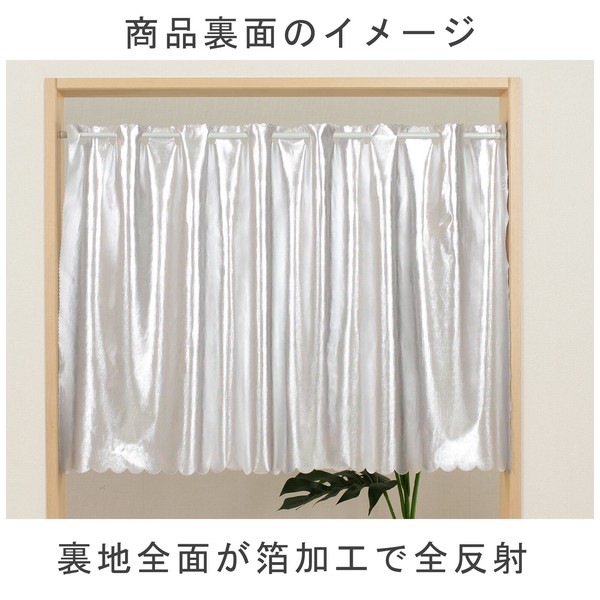 カフェカーテン 箔加工 アトラス ミラー加工 断熱 省エネ 全反射 遮像 ホワイト 幅100cm×丈75cm 画像