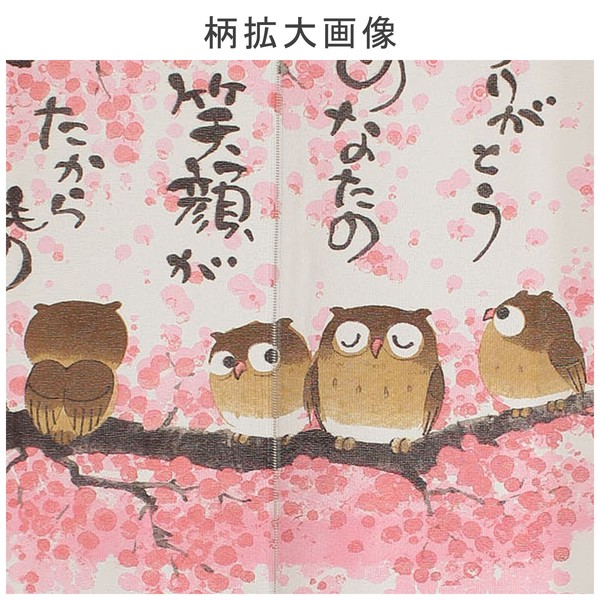 和風のれん ふくろう ありがとう HANAMI 花見 さくら ピンク 約幅85cm×高さ(丈)90cm 画像