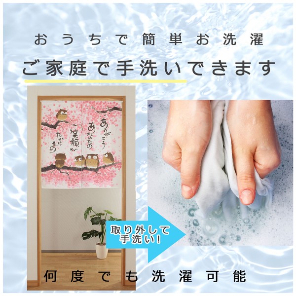 和風のれん ふくろう ありがとう HANAMI 花見 さくら ピンク 約幅85cm×高さ(丈)90cm 画像