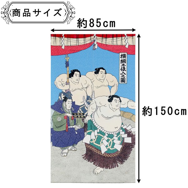 のれん 横綱土俵入り すもう 相撲 力士 日本の伝統文化 浮世絵 ブルー 85×150 画像