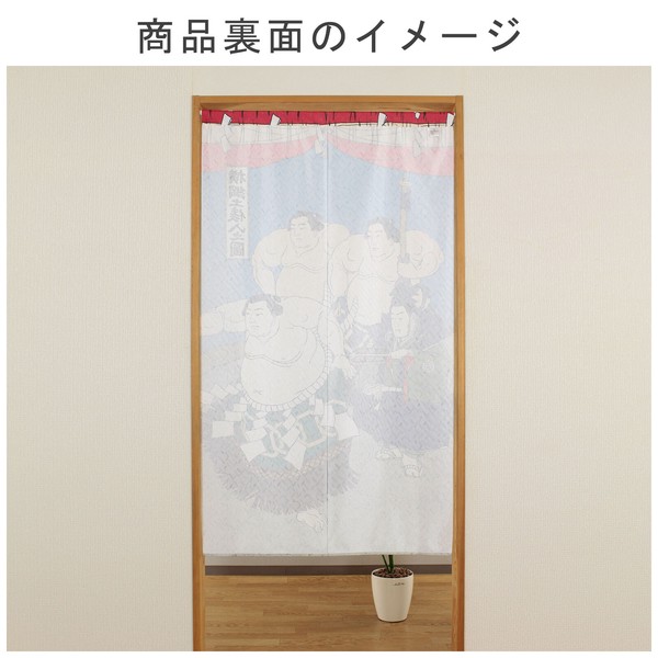 のれん 横綱土俵入り すもう 相撲 力士 日本の伝統文化 浮世絵 ブルー 85×150 画像