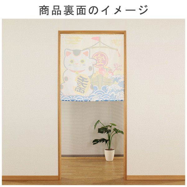 のれん 招き猫 宝船 アイボリー 幅85cm×高さ(丈)90cm 画像