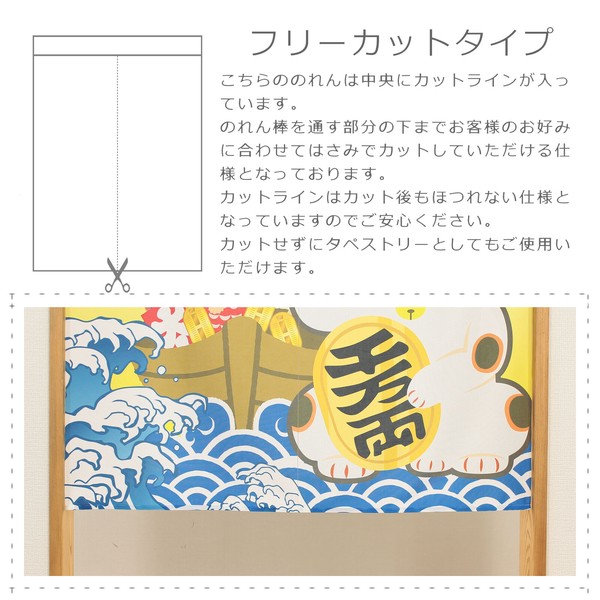 のれん 招き猫 宝船 アイボリー 幅85cm×高さ(丈)90cm 画像