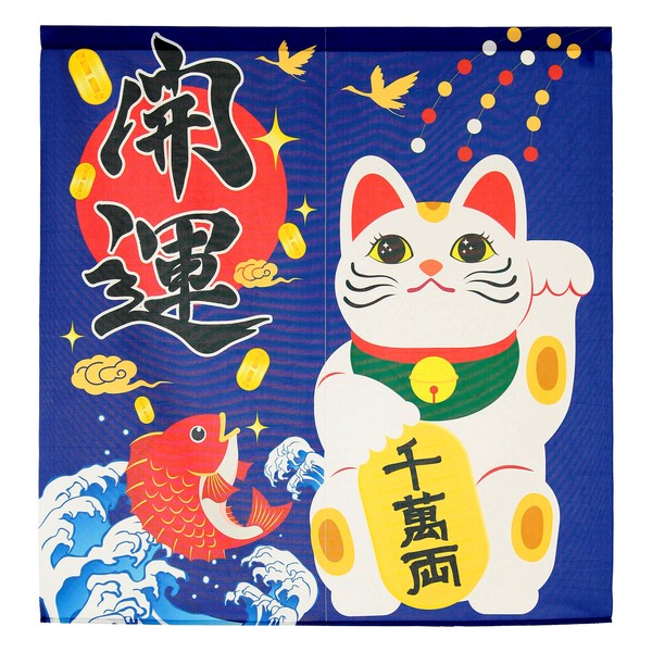 のれん 招き猫 開運 日本製 ブルー 幅85cm×高さ(丈)90cm 全体画像