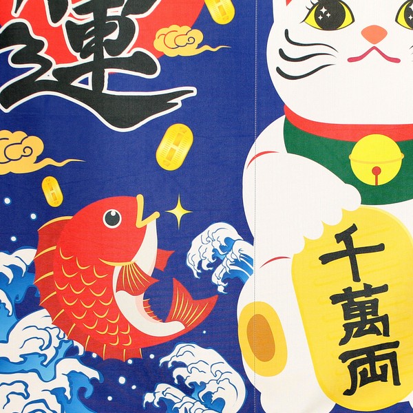 のれん 招き猫 開運 日本製 ブルー 幅85cm×高さ(丈)90cm 画像