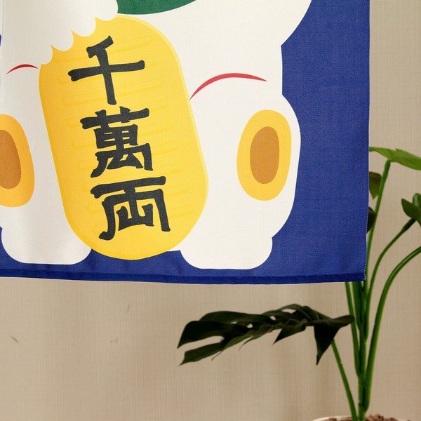 のれん 招き猫 開運 日本製 ブルー 幅85cm×高さ(丈)90cm 画像