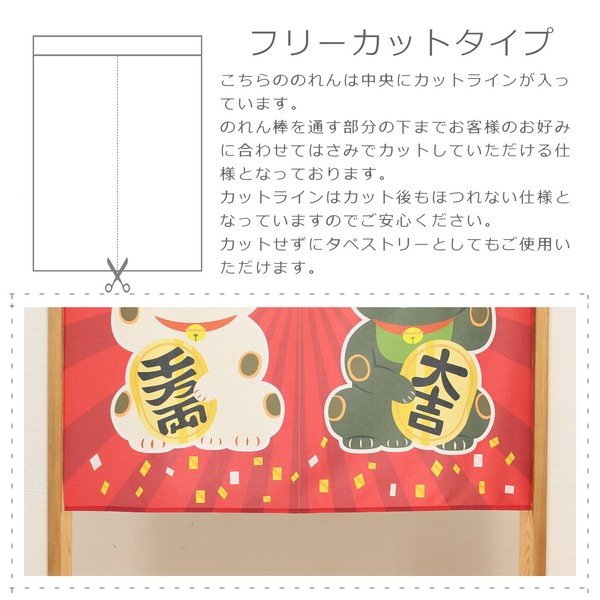 のれん 招き猫 千客万来 日本製 レッド 幅85cm×高さ(丈)90cm 画像
