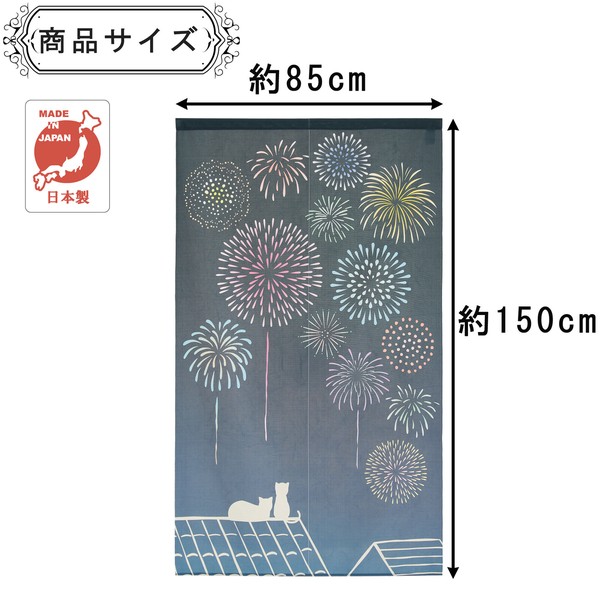 のれん 花火と猫 日本製 ネイビー 幅85cm×高さ(丈)150cm 画像