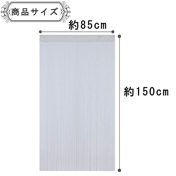 ひものれん ストリングカーテン 丈長 ポリエステル ラメ入りシルバー 85×150cm 画像