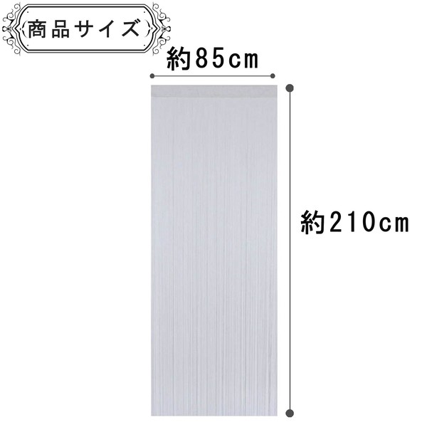 ひものれん ストリングカーテン 丈長 ポリエステル ラメ入りシルバー 85×210cm 画像