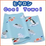 クールタオル ヒヤロン ひんやりタオル 冷感 ノースペンギン ブルー 20×100