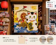 のれん 招き猫 宝船 アイボリー 幅85cm×高さ(丈)90cm