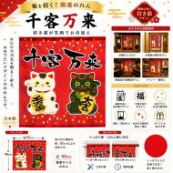 のれん 招き猫 千客万来 日本製 レッド 幅85cm×高さ(丈)90cm