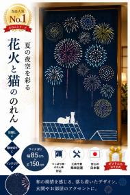 のれん 花火と猫 日本製 ネイビー 幅85cm×高さ(丈)150cm