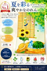 のれん 風鈴とすいか 日本製 幅85cm×高さ(丈)150cm